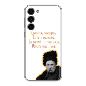 Чохли для Samsung Galaxy S23 Plus с принтом Тараса Шевченко (AlphaPrint) (Т.Шевченко)