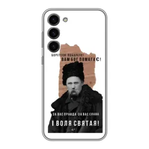 Чохли для Samsung Galaxy S23 Plus с принтом Тараса Шевченко (AlphaPrint) (Тарас Шевченко)