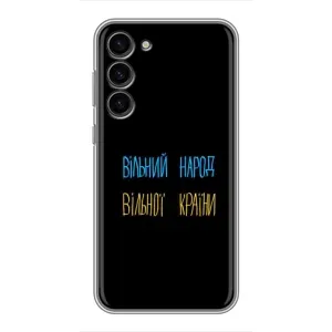 Чохли (Доброго вечора, ми за України) для Самсунг Галаксi S23 Плюс (AlphaPrint) (Вільний Народ)