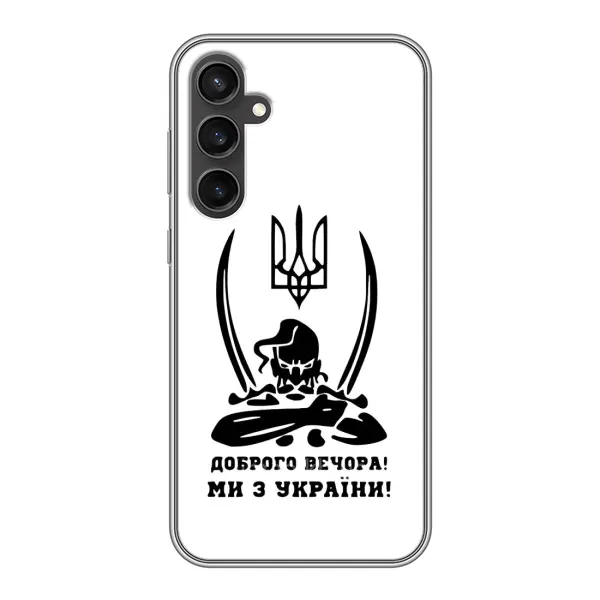 Чехол с принтом «Доброго вечора» для Samsung Galaxy S23