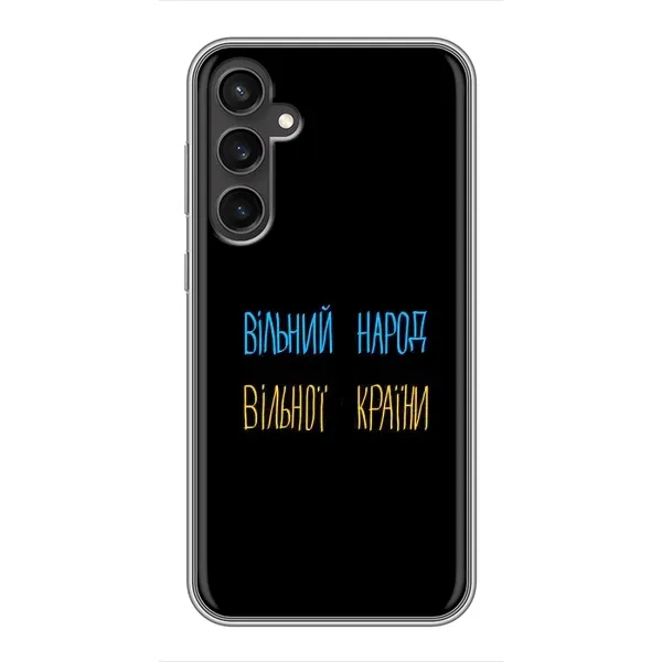 Чехол с принтом «Вільний Народ» для Samsung Galaxy S23