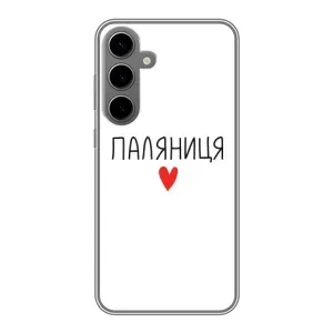 Чохли (Доброго вечора, ми за України) для Самсунг Галаксі S24 Плюс (AlphaPrint) (Паляниця)