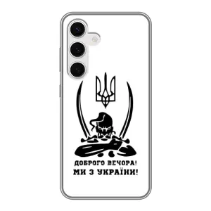 Чехлы Доброго вечора, ми за України для Самсунг С24 (AlphaPrint) (Доброго вечора)