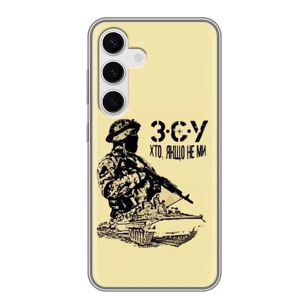 Чохол з принтом «З.С.У» для Samsung Galaxy S24 Чохол з принтом «З.С.У» для Samsung Galaxy S24