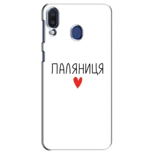 Чехлы Доброго вечора, ми за України для Самсунг М20 (AlphaPrint) (Паляниця)
