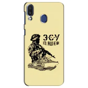 Чехлы с картинкой ЗСУ для Samsung Galaxy M20 (M205) (AlphaPrint) (З.С.У)