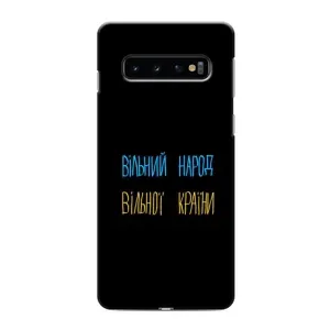 Чохли (Доброго вечора, ми за України) для Самсунґ Ґалексі S10e (AlphaPrint) (Вільний Народ)