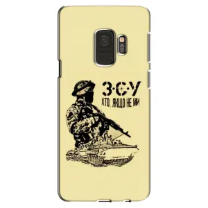 Чехлы с картинкой ЗСУ для Samsung Galaxy S9, G960 (AlphaPrint) (З.С.У)