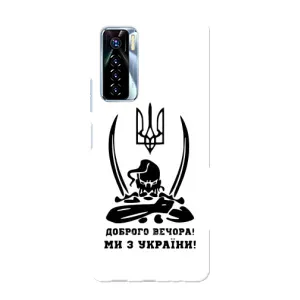 Чохли (Доброго вечора, ми за України) для ТЕКНО Камон 17 Про (AlphaPrint) (Доброго вечора)