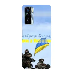 Чохли (Доброго вечора, ми за України) для ТЕКНО Камон 17 Про (AlphaPrint) (Ми з України)