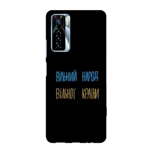 Чохли (Доброго вечора, ми за України) для ТЕКНО Камон 17 Про (AlphaPrint) (Вільний Народ)