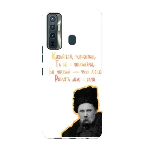 Чехлы для TECNO Camon 17 с принтом Тараса Шевченко (AlphaPrint) (Т.Шевченко)