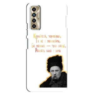 Чохли для TECNO Camon 17P (CG7n) с принтом Тараса Шевченко (AlphaPrint) (Т.Шевченко)