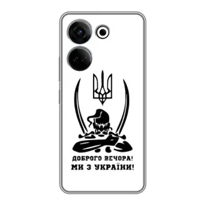 Чохли (Доброго вечора, ми за України) для ТЕКНУ Камон 20 (AlphaPrint) (Доброго вечора)