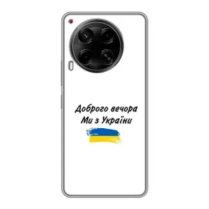 Чехлы Доброго вечора, ми за України для Техно Камон 30 (AlphaPrint) (С Украины)
