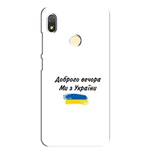 Чохли (Доброго вечора, ми за України) для ТЕКНО ПОП 3 (AlphaPrint) (З України)