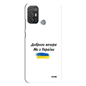 Чехлы Доброго вечора, ми за України для Техно Поп 6 Про (AlphaPrint) (С Украины)