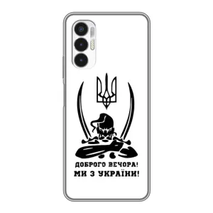 Чехлы Доброго вечора, ми за України для техно Пова 3 (AlphaPrint) (Доброго вечора)