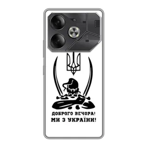 Чехлы Доброго вечора, ми за України для Техно Пова 6 (AlphaPrint) (Доброго вечора)