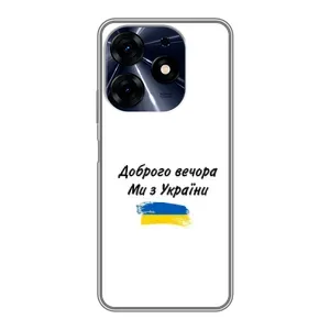 Чохли (Доброго вечора, ми за України) для ТЕКНО Spark 10c (AlphaPrint) (З України)
