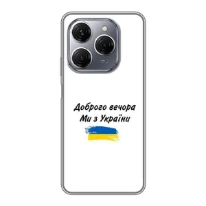 Чехлы Доброго вечора, ми за України для Техно Спарк 20 Про (AlphaPrint) (С Украины)