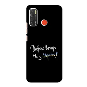 Чехлы Доброго вечора, ми за України для Техно Спарк 5 Про (AlphaPrint) (Ми с Украины)