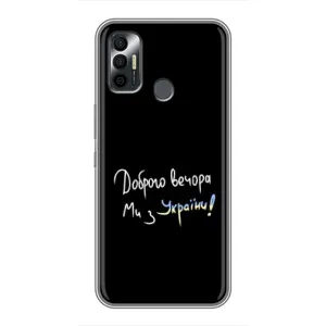 Чехлы Доброго вечора, ми за України для Техно Спарк 7 (AlphaPrint) (Ми с Украины)