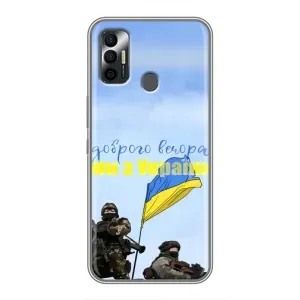 Чехлы Доброго вечора, ми за України для Техно Спарк 7Р (AlphaPrint) (Мы с Украины)