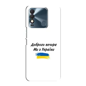 Чохли (Доброго вечора, ми за України) для ТЕКНО Спа́рк 8 (AlphaPrint) (З України)
