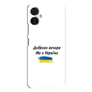 Чехлы Доброго вечора, ми за України для Техно Спарк 9 Про (AlphaPrint) (С Украины)