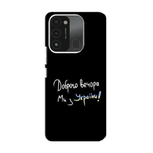 Чехлы Доброго вечора, ми за України для Техно Спарк ГО (2022) (AlphaPrint) (Ми с Украины)