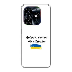 Чехлы Доброго вечора, ми за України для ТЕхно Спарк ГО 2024 (AlphaPrint) (С Украины)