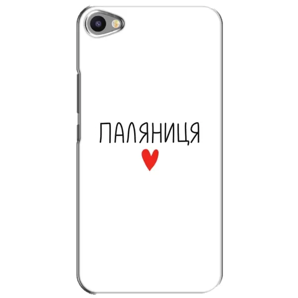 Чехол с принтом «Паляниця» для Meizu U20