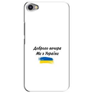 Чохли (Доброго вечора, ми за України) для Мейзу Ю20 (AlphaPrint) (З України)