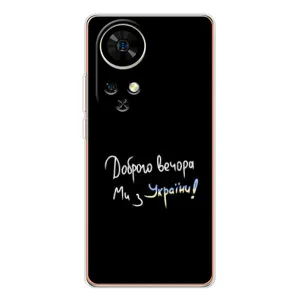 Чохли (Доброго вечора, ми за України) для Нот 17 Про (AlphaPrint) (Ми з України)