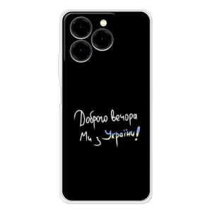 Чохли (Доброго вечора, ми за України) для Нот 20 Про (AlphaPrint) (Ми з України)