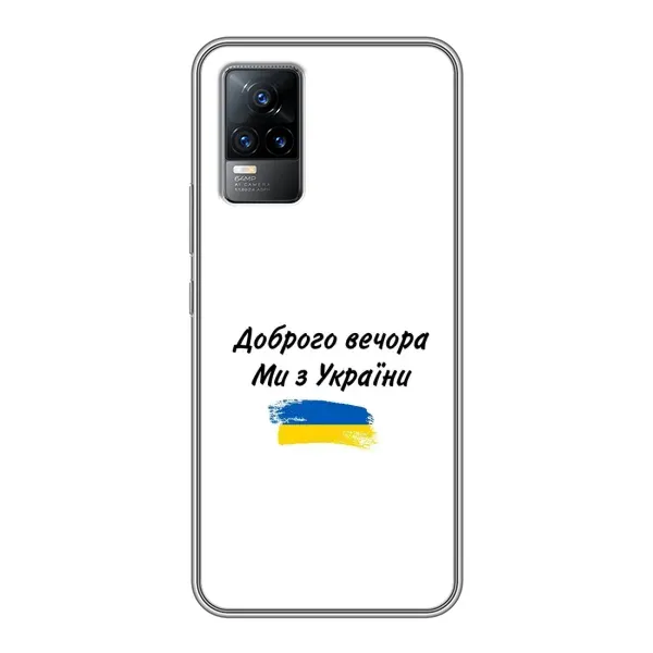 Чехол с принтом «С Украины» для Vivo S9 Чехол с принтом «С Украины» для Vivo S9