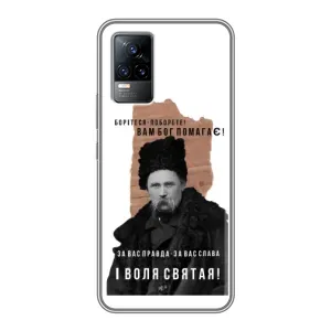 Чохли для Vivo V21 с принтом Тараса Шевченко (AlphaPrint) (Тарас Шевченко)
