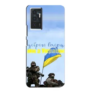 Чехлы Доброго вечора, ми за України для Виво в23е (AlphaPrint) (Мы с Украины)