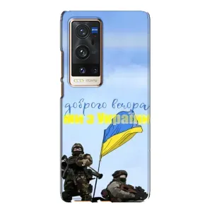 Чехлы Доброго вечора, ми за України для Виво Х60 Про Плюс (AlphaPrint) (Мы с Украины)