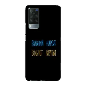 Чохли (Доброго вечора, ми за України) для ВІВО Х60 Про (AlphaPrint) (Вільний Народ)
