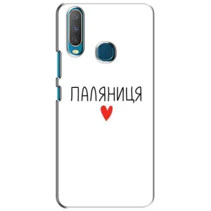 Чохли (Доброго вечора, ми за України) для ВіВО Y15 (AlphaPrint) (Паляниця)
