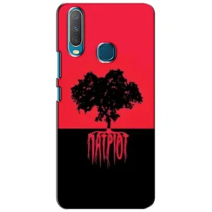Украинские Чехлы для ViVO Y15 с картинкой УПА (AlphaPrint) (Патріот)