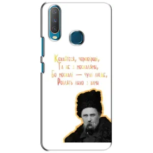 Чохли для ViVO Y15 с принтом Тараса Шевченко (AlphaPrint) (Т.Шевченко)