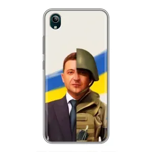 Чохол для ViVO Y1s (AlphaPrint - с принтом Зеленського) (Зеленский солдат)