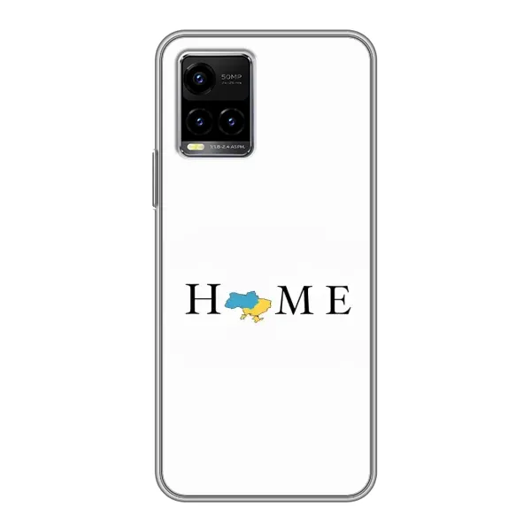 Чехол с принтом «Home» для Vivo Y33s Чехол с принтом «Home» для Vivo Y33s