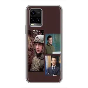 Чохол для Vivo Y33s (AlphaPrint - с принтом Зеленського) (Президент)