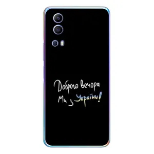 Чехлы Доброго вечора, ми за України для Виво у72 (AlphaPrint) (Ми с Украины)