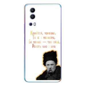 Чехлы для Vivo Y72 с принтом Тараса Шевченко (AlphaPrint) (Т.Шевченко)
