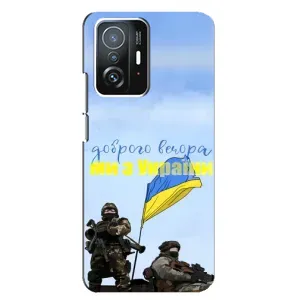 Чохли (Доброго вечора, ми за України) для Шаомі 11Т / 11Т Про. (AlphaPrint) (Ми з України)
